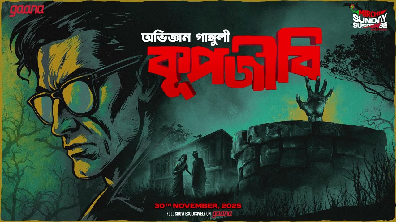 Sunday Suspense | ভূতের গল্প | Koopojibi  | Professor Series | Abhigyan Ganguly | Mirchi Bangla