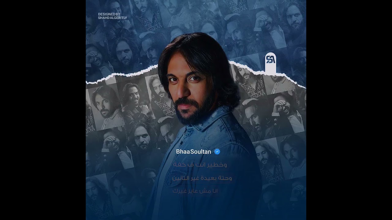 مش عايز غيرك 💙