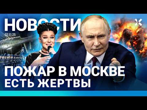 ⚡️НОВОСТИ | ПУТИН ПОКАЗАЛ НОВОЕ ОРУЖИЕ | ТРАМП ГОТОВИТСЯ К ВОЙНЕ | ПОЖАР В МОСКВЕ | ВЗРЫВЫ В ИРАНЕ