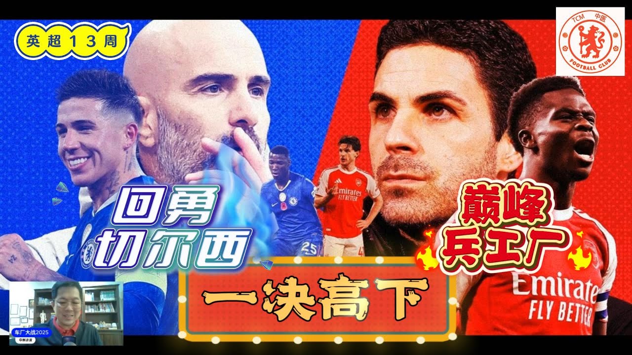 英超焦点:切尔西复苏遇阿森纳巅峰⚽