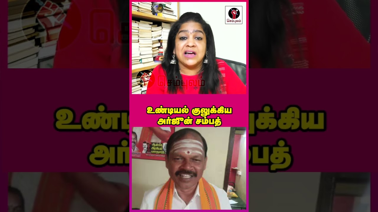 உண்டியல் குலுக்கிய அர்ஜுன் சம்பத் 😂 | #Sundaravalli Latest Speech | #Sembulam #arjunsambath