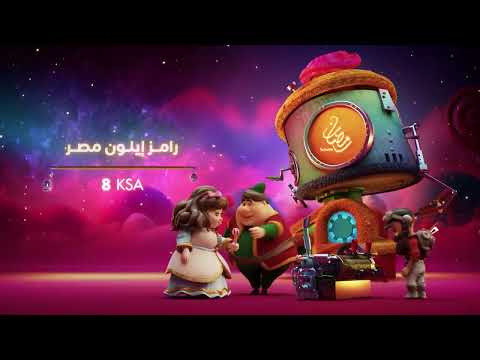 فاصل _ اعلان رامز إيلون مصر على MBC1 _ رمضان يجمعنا 2025