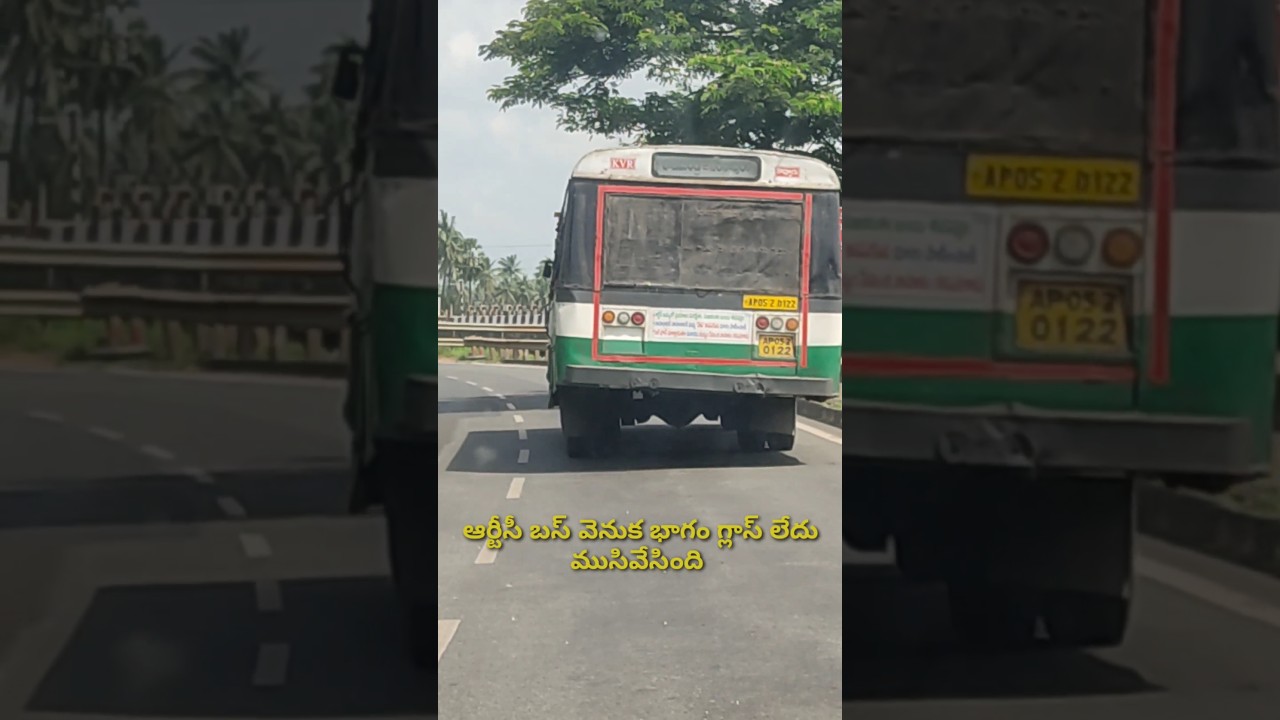 ఆర్టీసీ బస్ వెనుక భాగం గ్లాస్ ఎందుకు లేకపోయింది? కారణాలు తెలుసుకోండి 🚌