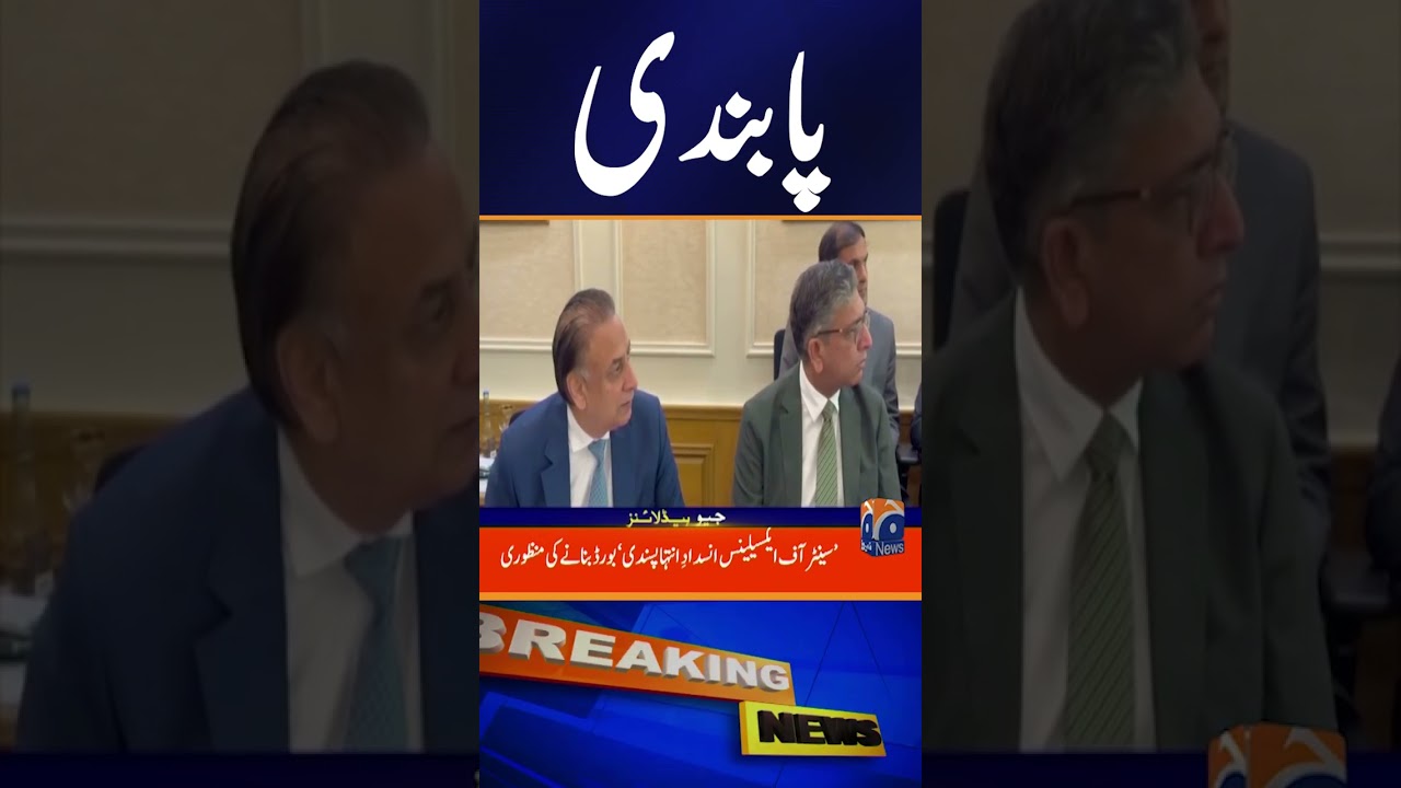 Punjab Government Officially Bans TLP: Key Cabinet Decision 🚫