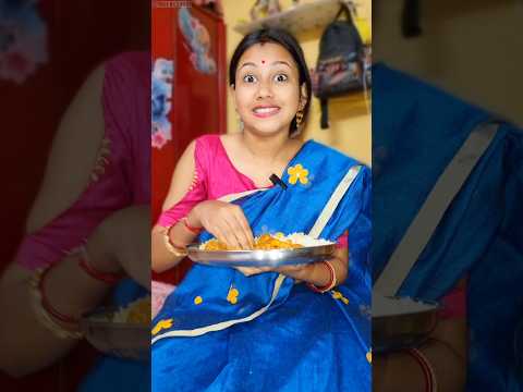 মা ভাত খাওয়ালে যা হয় ❤️ #viralvideos #akhikiduniya #trendingshorts #funnyshorts #comedy