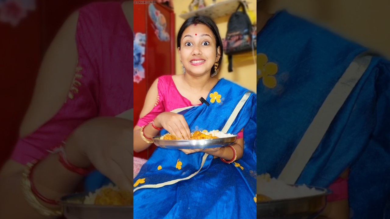 মা ভাত খাওয়ালে যা হয়! 😂 দেখুন এই মজার ভিডিও