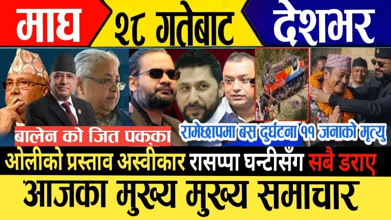 Nepali Live News Update - February 10, 2026