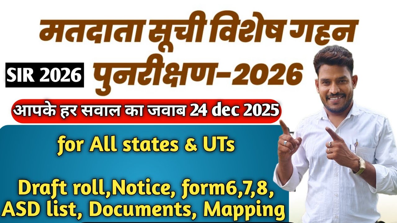 SIR 2026 Draft Voter List & Online Voter ID Guide