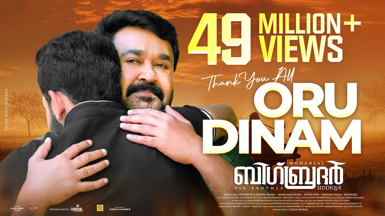 ഒരു ദിനം | Big Brother | Oru Dinam | Video Song | Mohanlal | Siddique | Deepak Dev