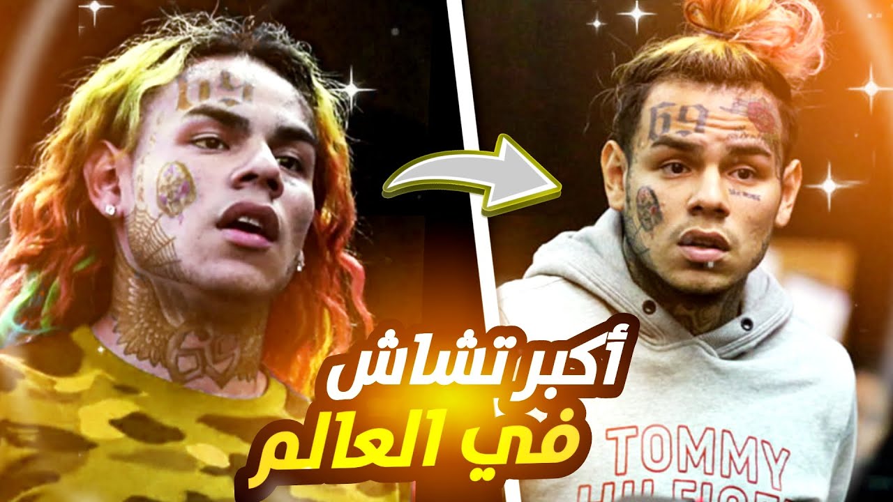 أكبر تشاش في العالم 😂