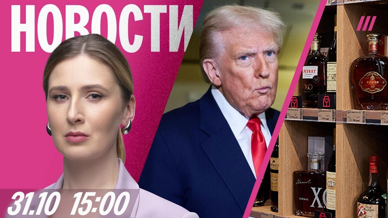 Отмена встречи Трампа и Путина из-за Кремля, усталость россиян от войны и конфликт Чеченского муфтия