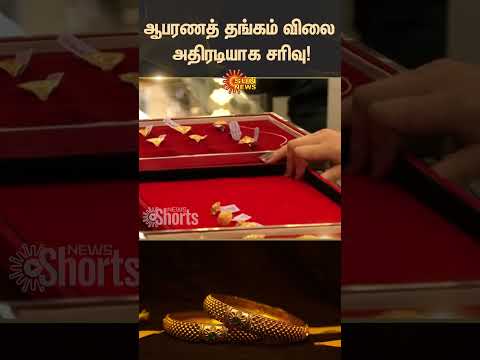 Gold Price Today | Silver Price | Gold Rate | Sun News