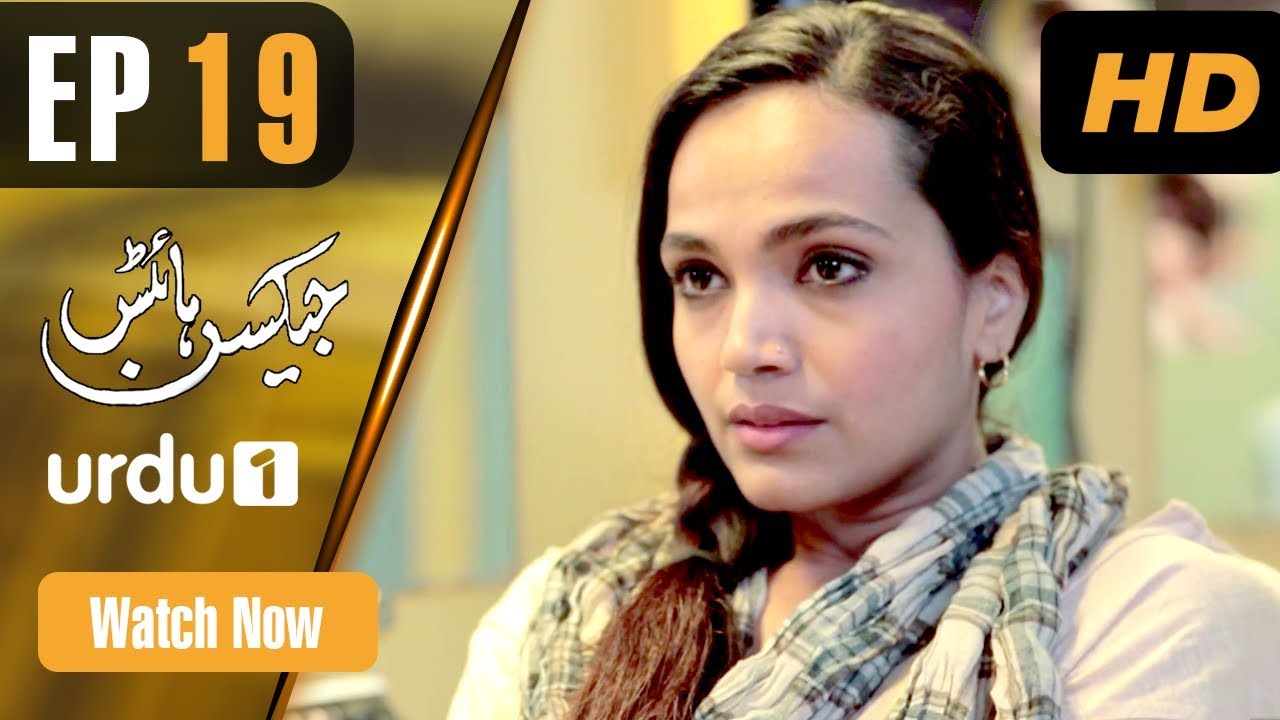 Jackson Heights Episode 19 | Urdu 1 Dramas π