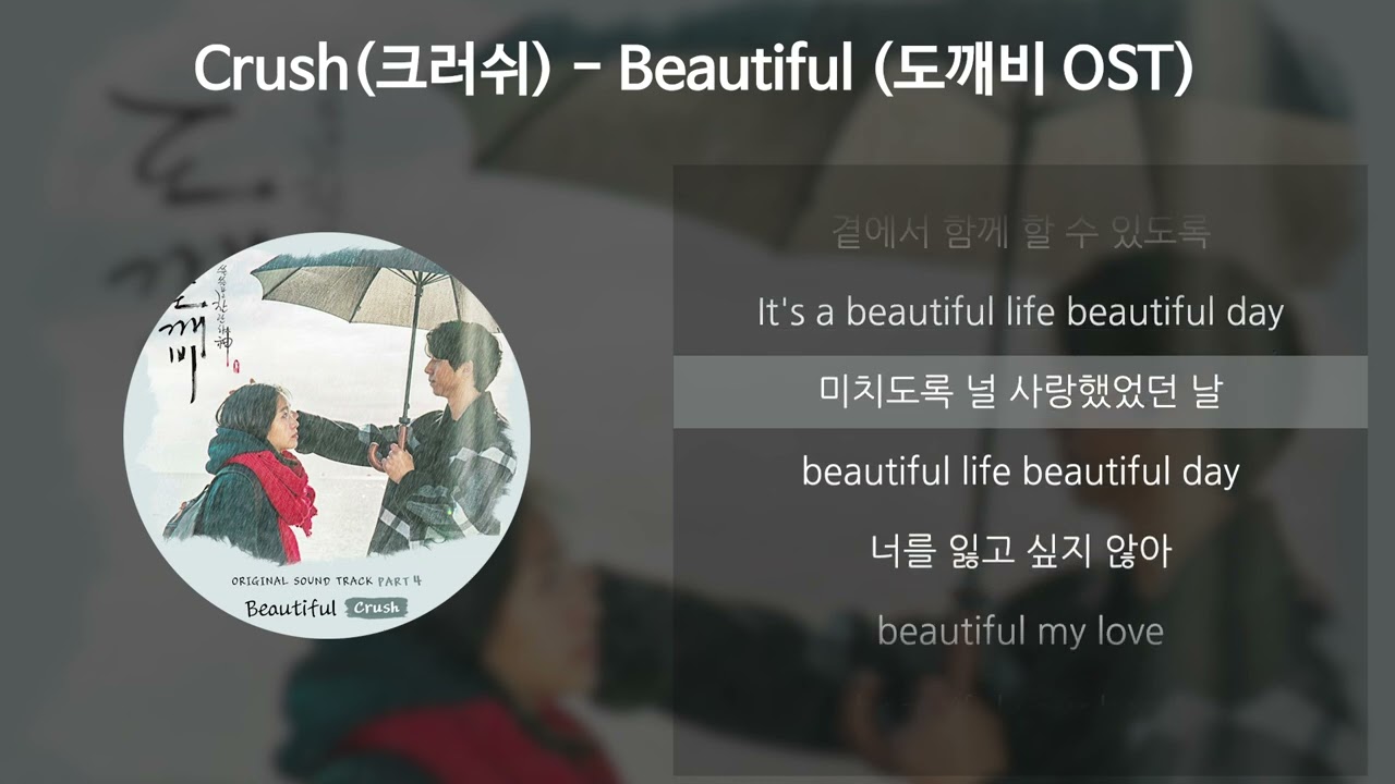 Crush - Beautiful (λκΉ¨λΉ OST) πΆ