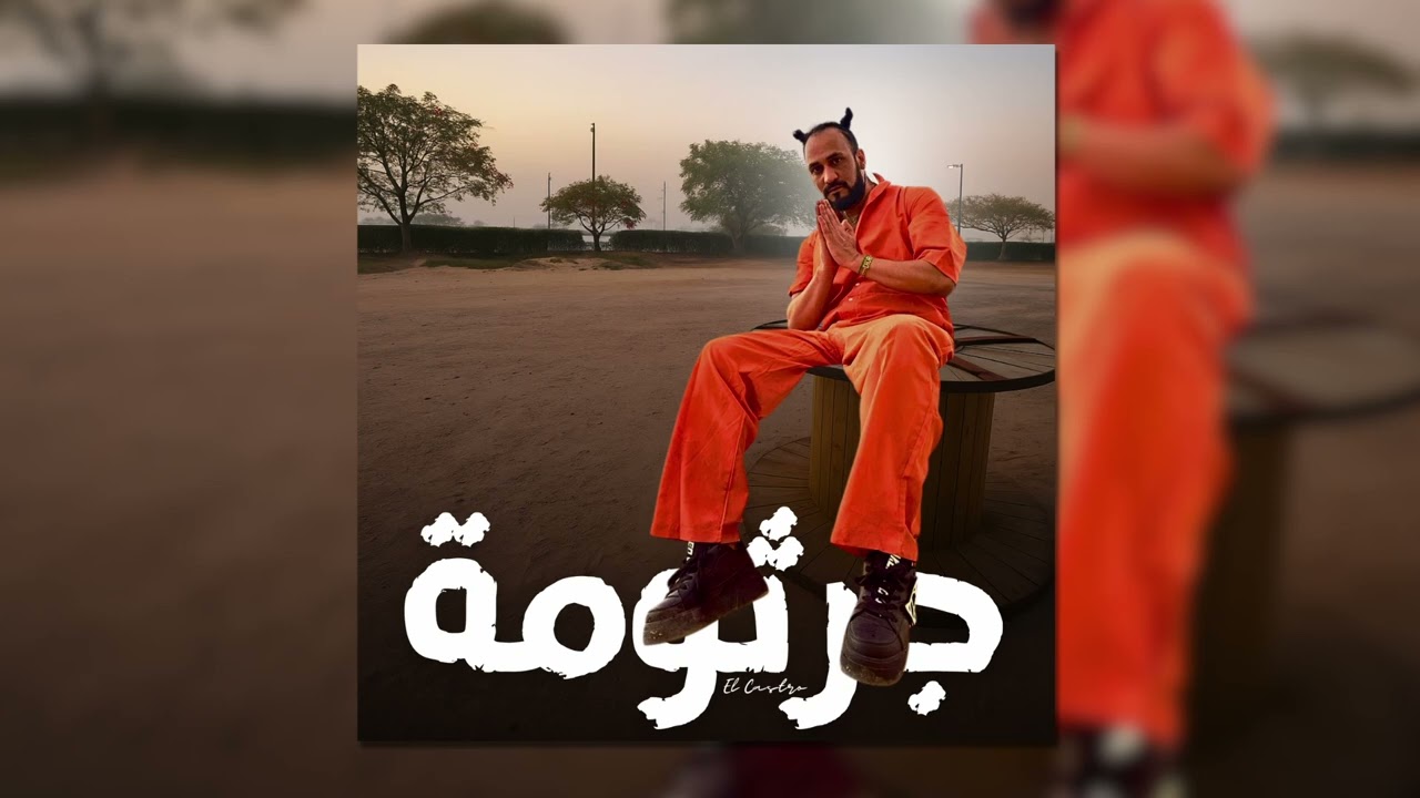 El Castro - Jorthouma 🎶 Official Audio & Music Video