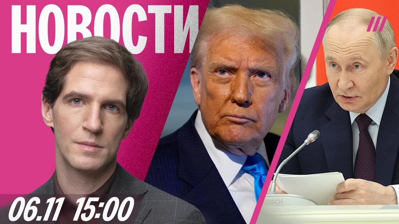 Путин ожидает реакции Трампа на заседание Совбеза; рейды на уличных музыкантов в Петербурге; школьники протестуют против Max