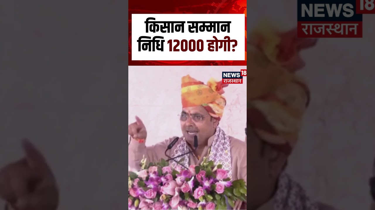 Kisan Sammman Nidhi: Will Farmers Get ₹12,000? 🌾