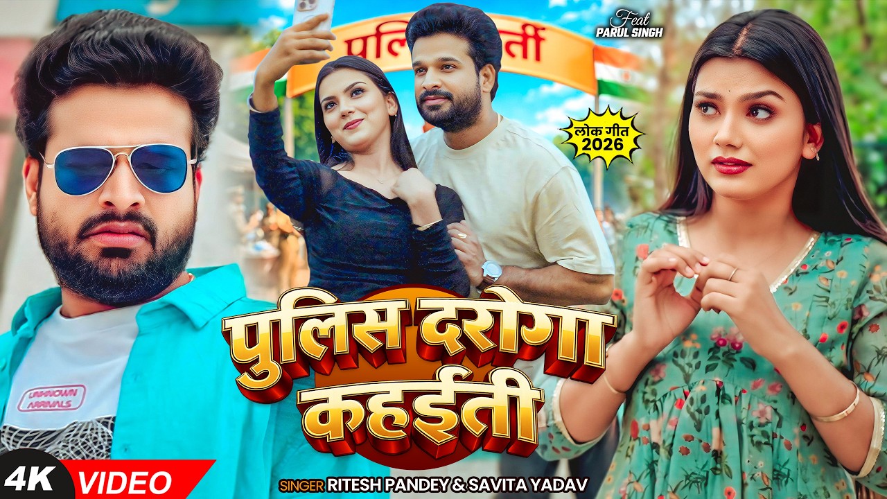 Police Inspector Says | Bhojpuri New Song 🎶