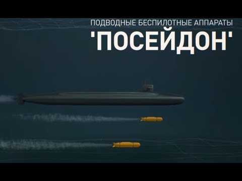 Российское оружие: Авангард, Посейдон, Кинжал, Сармат