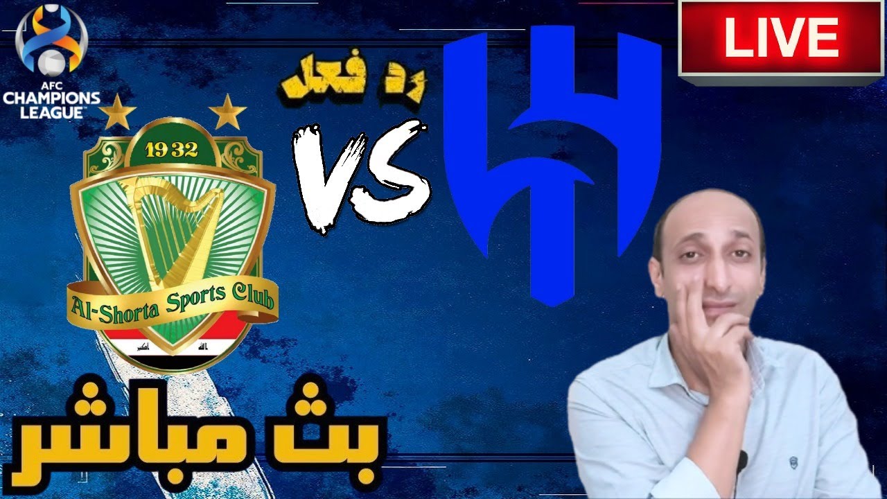 مباراة الهلال والشرطة في دوري أبطال آسيا مباشر ⚽