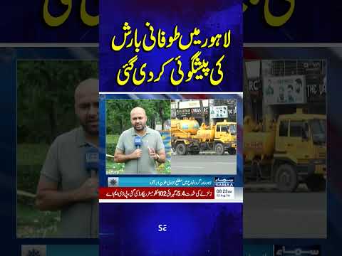 New Rain Spell Prediction in Lahore | Lahore Weather | Breaking News | SAMAA TV