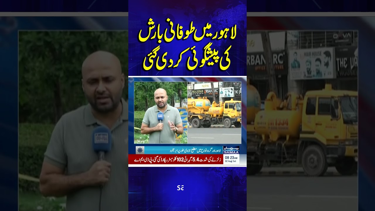 Breaking: New Rain Forecast in Lahore 🌧️ | Latest Weather Update by SAMAA TV