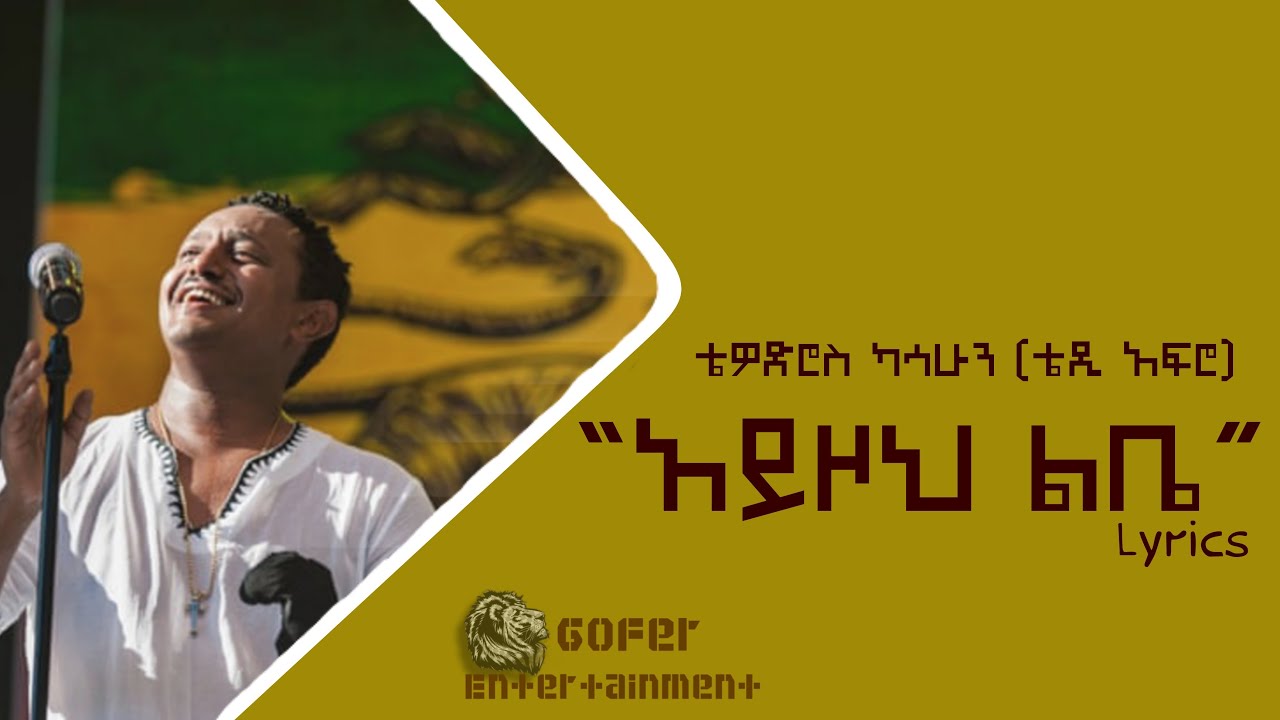 Teddy Afro - Ayzo Labe (New 2022 Lyrics) 🎶