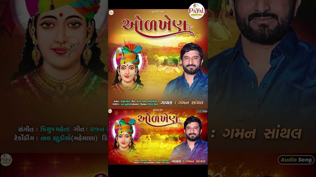 Odkhen: New 2025 Song by Gaman Santhal 🎶