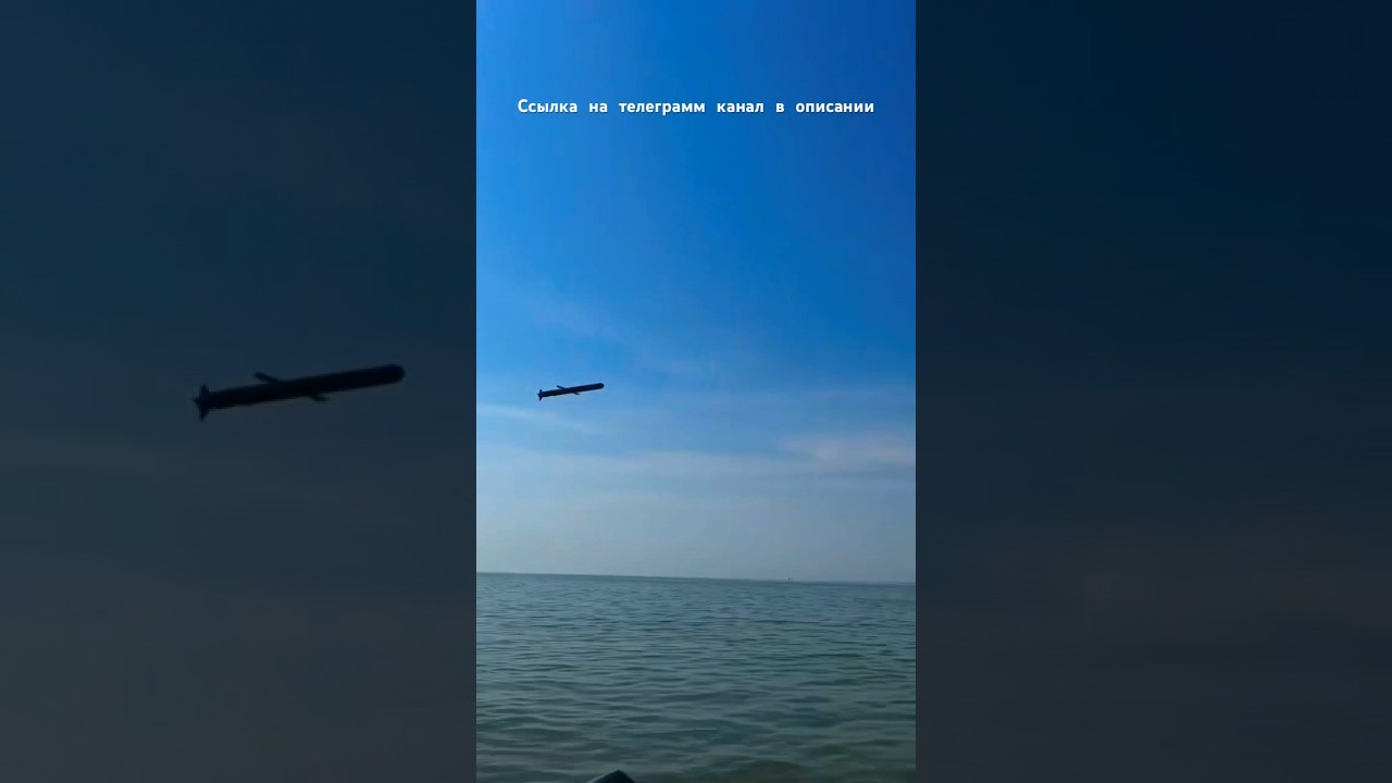 Красивые кадры пролета ракет «Калибр» 🚀