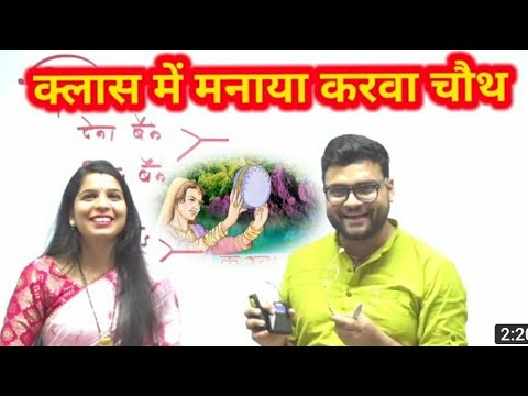 हैप्पी करवा चौथ | Kumar Gaurav Sir & Deepanshi Ma'am | Utkarsh Classes Jodhpur | Gauravsirkiladli