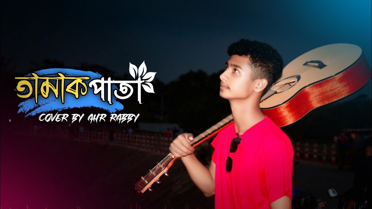 তামাক পাতা | Ashes Cover by Ahr Rabby & Siam Ahmed