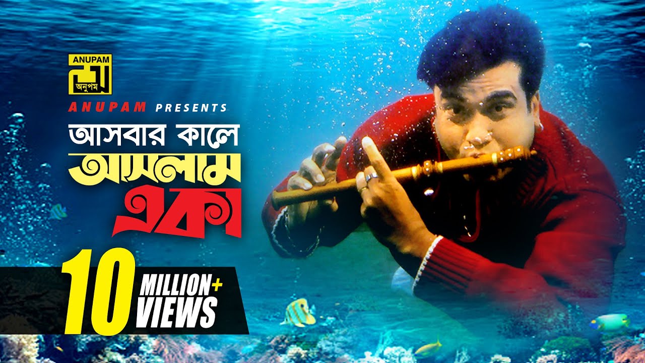 Ashbar Kale Ashlam Eka | Manna & Purnima HD 🎬