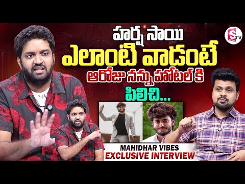 Mahidhar Shocking Words about Harsha Sai | Mahidhar Vibes Interview| Anchor Roshan|Telugu Interviews