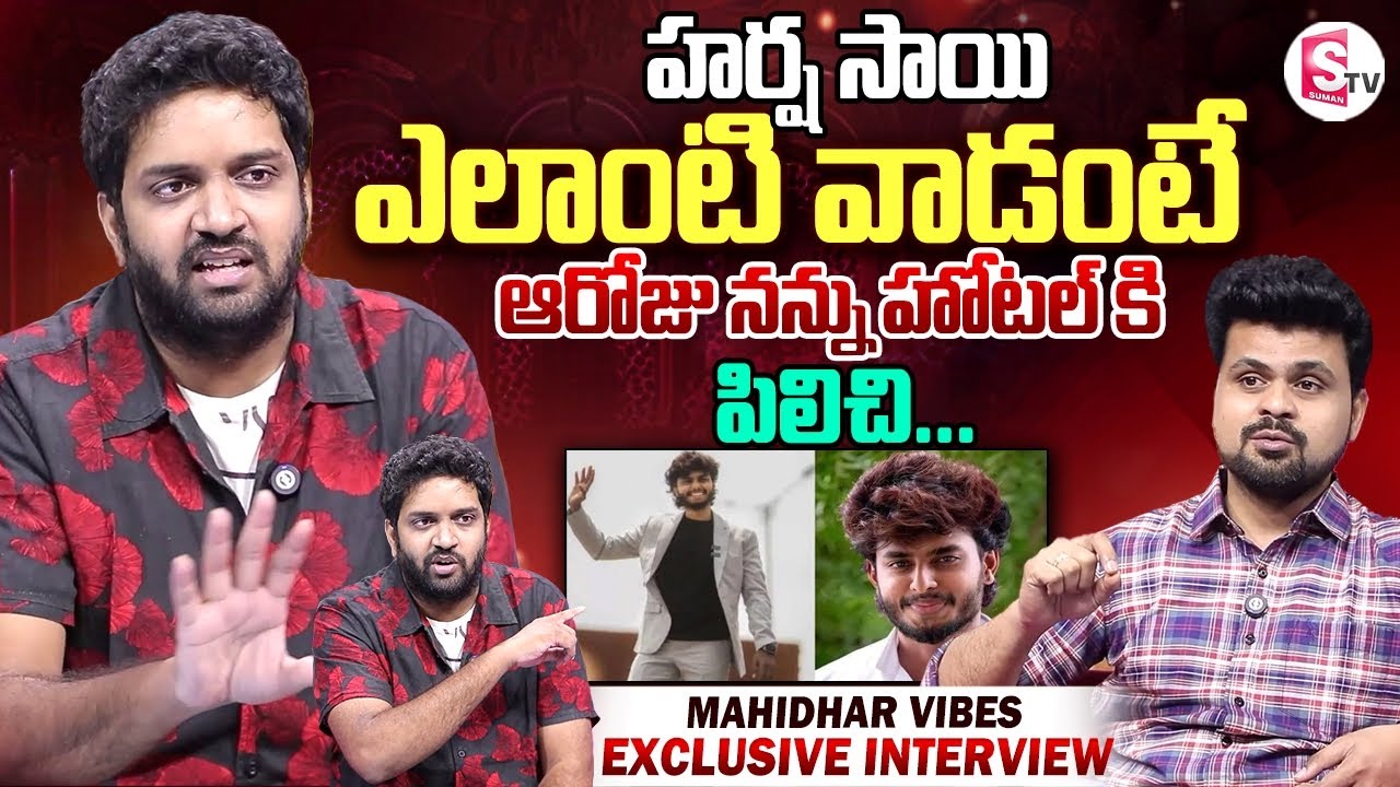 Mahidhar's Surprising Comments on Harsha Sai | Exclusive Mahidhar Vibes Interview 🎙️