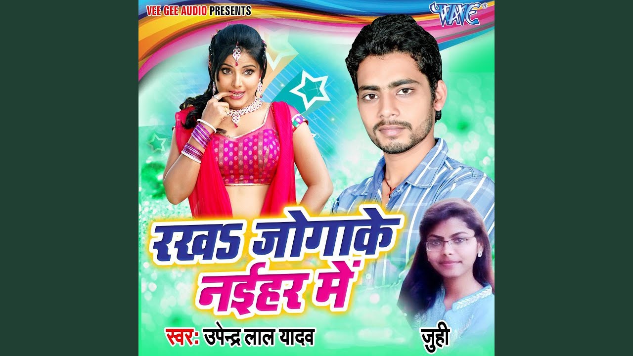 Rakha Jogake Naihar Me - Upendra Lal Yadav 🎶