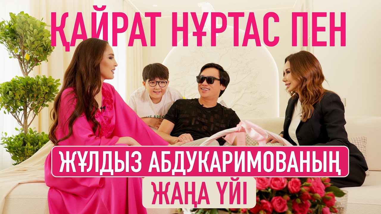 Қайрат пен Жұлдыз: Эксклюзивті сұхбат 🎤