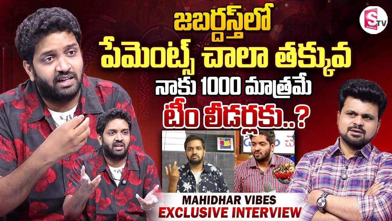 Mahidhar Reveals Payments & Behind-the-Scenes Secrets from Jabardasth π€