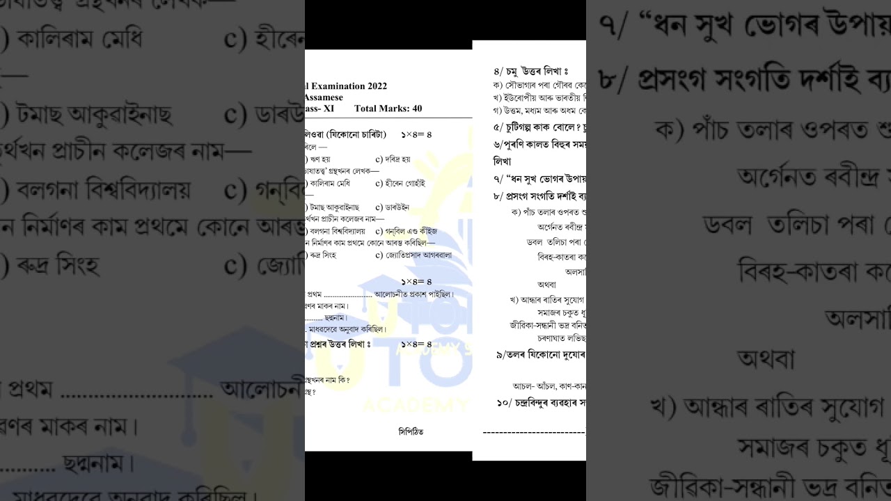 HS 1st Year Assamese Sessional Question Paper 📄