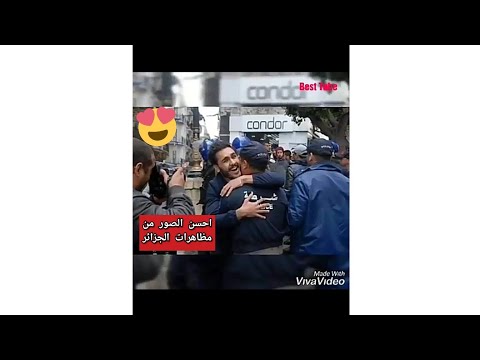 #مظاهرات_الجزائر #لا_للعهدة_الخامسة #احسن_لقطات
شاهد احسن الصور تلخص سلمية مظاهرات الجزائر😍