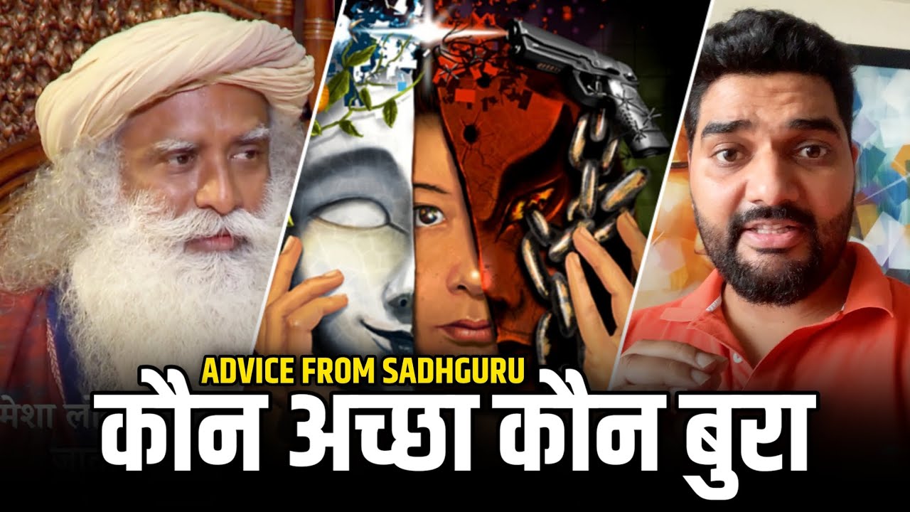 Sadhguru's Wisdom: Good vs Bad Advice 🌟