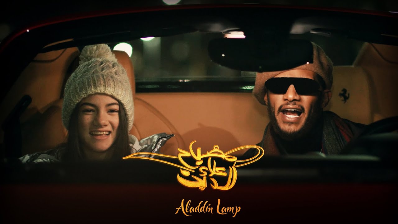 Mohamed Ramadan - Aladdin Lamp 🎶 (Official Video)