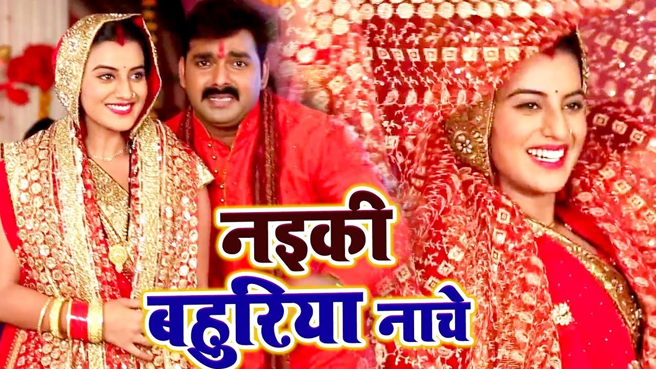 पवन सिंह का नया देवी गीत | नई बहू नाचें 🎶