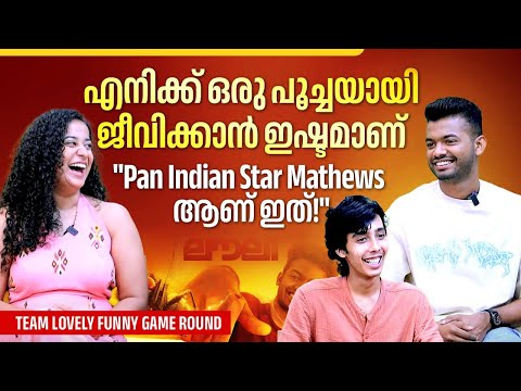 Gossip เดชเดฑเดฏเตเดจเตเดจเดคเต เดเดฐเต เดคเตเดฑเตเดฑเดพเดฃเต | Mathew Thomas | Arun Ajikumar | Aswathy | Team Lovely Fun Game