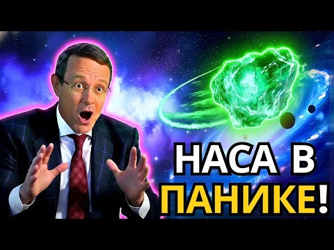 Ави Лёб: 3I/ATLAS только что активировал тормоза — НАСА подтверждает искусственный маневр!