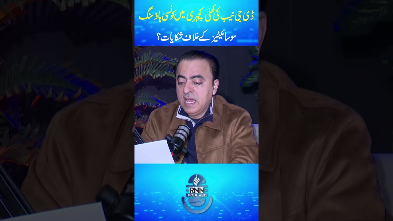 Housing Societies Complaints in DG NAB Court 🏢