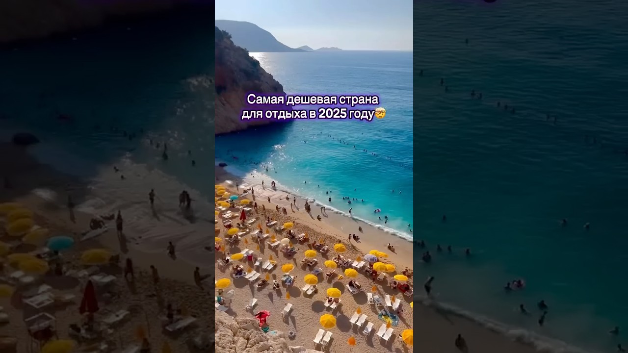 Лучшие бюджетные направления для отдыха в 2025 году 🌍