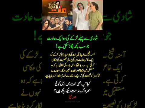 Aamina Sheikh ne bataya 💥 “Wo ek aadat jo shadi barbaad kar sakti hai!” 🚨