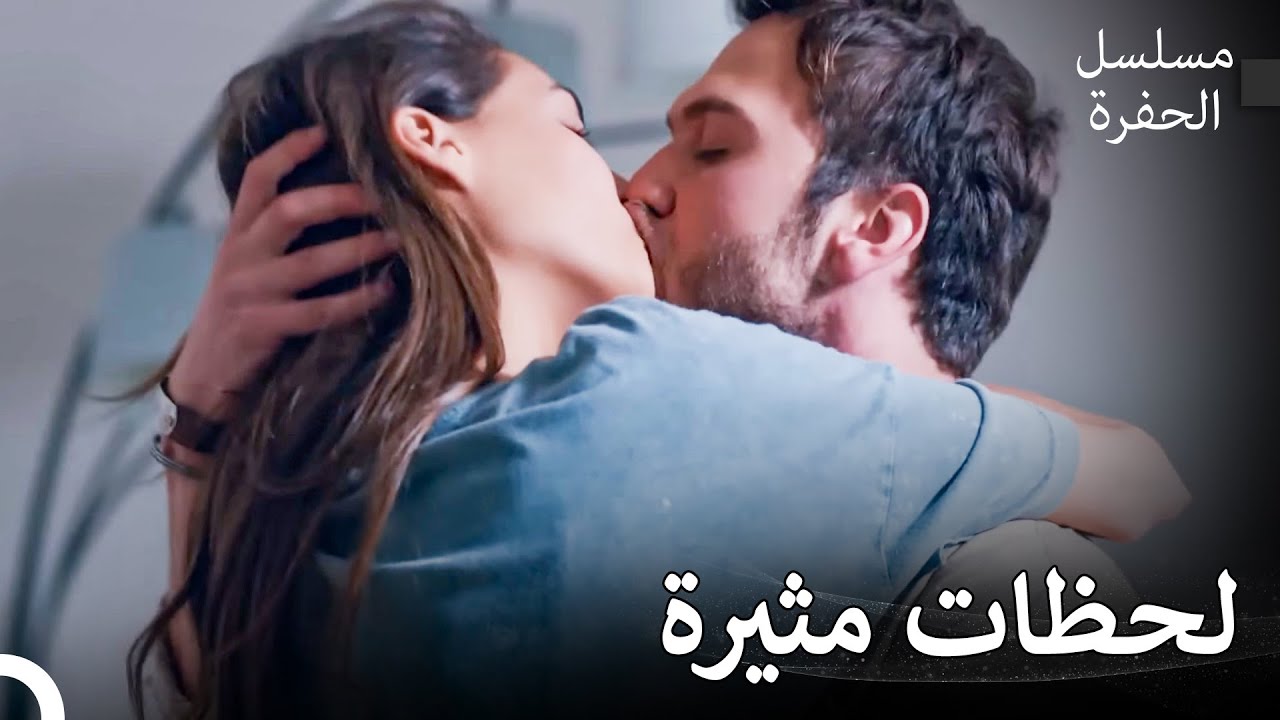لحظات ياماش وسنا الرومانسية في مسلسل الحفرة ❤️