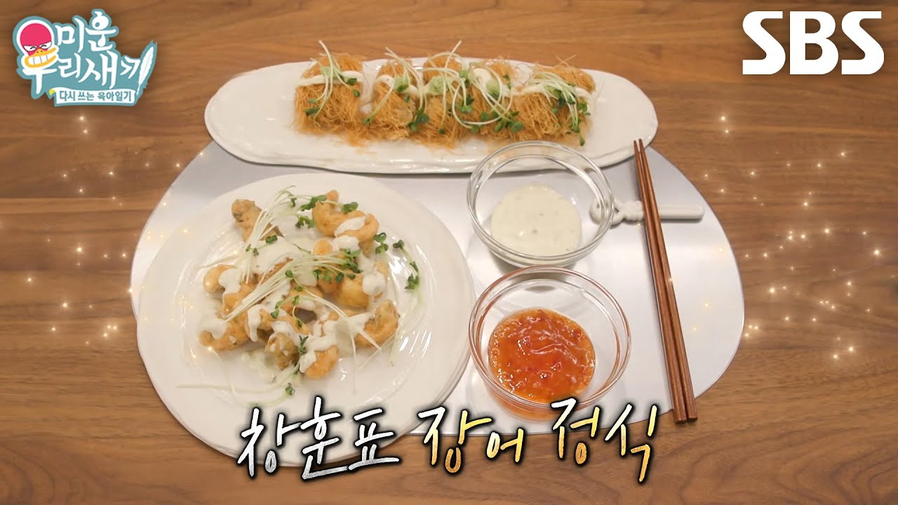 이창훈의 특별한 조합! 장어와 카다이프로 만든 신선한 장어 돈가스 🍽️