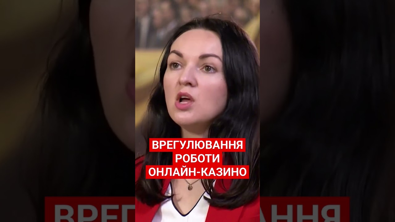 Васильченко пропонує новий законопроект щодо онлайн-казино в Україні 🇺🇦